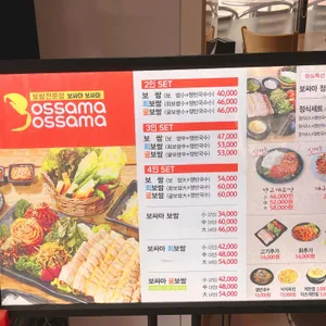 보싸마보싸마 리뷰 사진