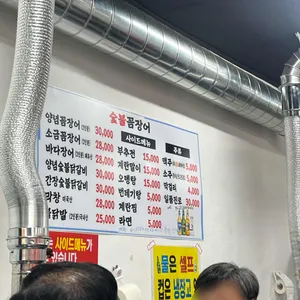 숯불꼼장어 리뷰 사진
