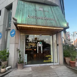 하프문베이 리뷰 사진