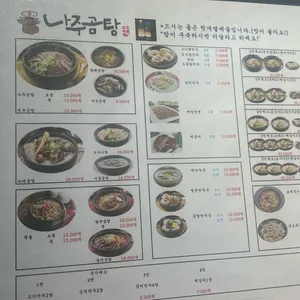 나주곰탕 리뷰 사진