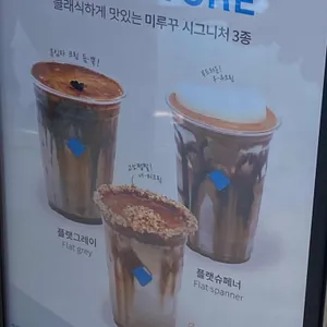 미루꾸커피 리뷰 사진