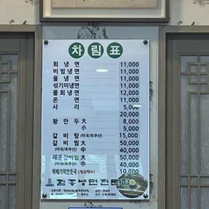 함경면옥 리뷰 사진