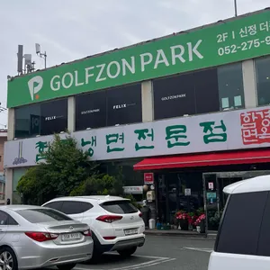 함경면옥 리뷰 사진