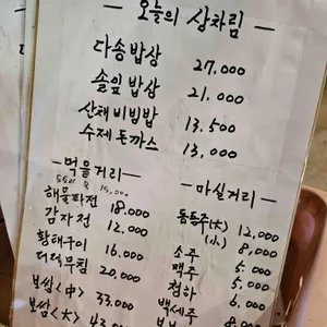 다송 리뷰 사진