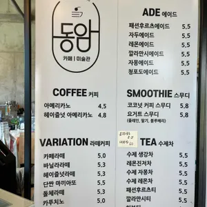 동암 미술관 카페 리뷰 사진