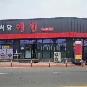예빈 리뷰 사진