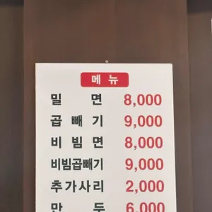 해운대밀면 리뷰 사진