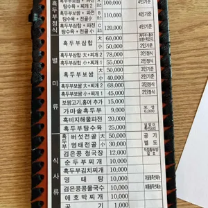 달맞이흑두부 리뷰 사진