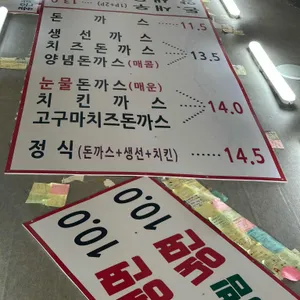 온정돈까스 리뷰 사진