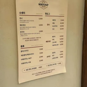 노케찹 리뷰 사진