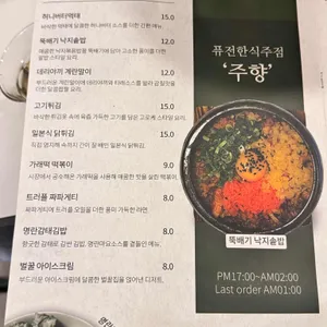 주향 리뷰 사진