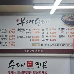 부여순대 리뷰 사진