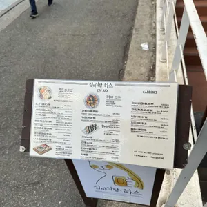 심야식당 하스 리뷰 사진