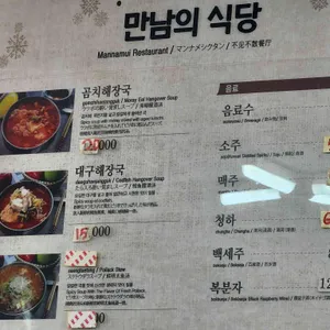 만남의식당 리뷰 사진