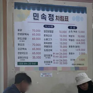 민속정 리뷰 사진