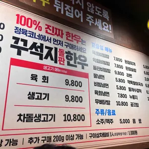 꾸석지돌판한우 리뷰 사진