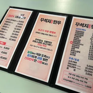 꾸석지돌판한우 리뷰 사진