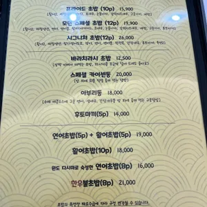 지은초밥 리뷰 사진