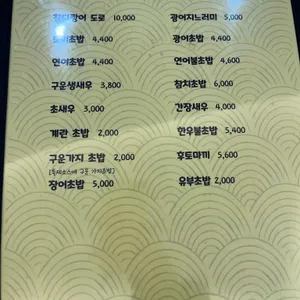 지은초밥 리뷰 사진