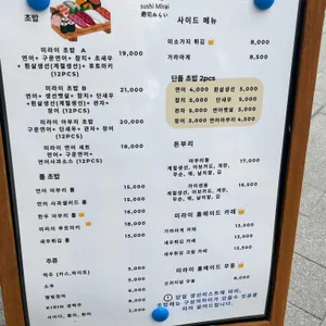 스시미라이 리뷰 사진