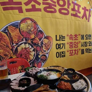 속초중앙포차 리뷰 사진