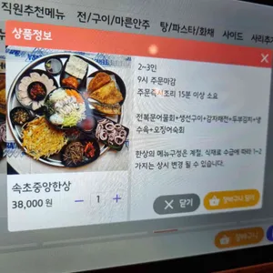 속초중앙포차 리뷰 사진