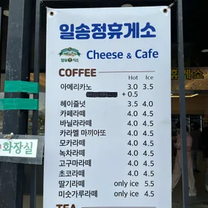 임실앤치즈 일송정휴게소 리뷰 사진