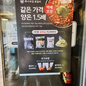 통나무집닭갈비 리뷰 사진