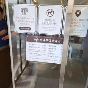 통나무집닭갈비 리뷰 사진