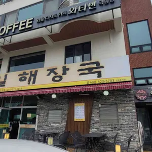 방일해장국 리뷰 사진