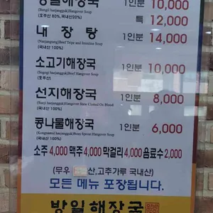 방일해장국 리뷰 사진