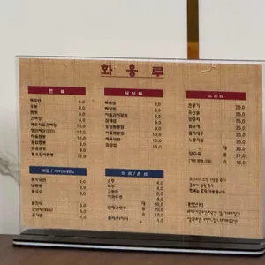 화웅루 리뷰 사진