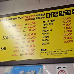대정양곱창 리뷰 사진