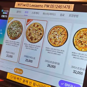 이재모피자 리뷰 사진