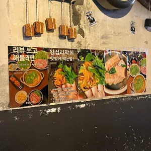 왕십리막회 리뷰 사진