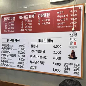 이성원쉐프의 청년감자탕 리뷰 사진