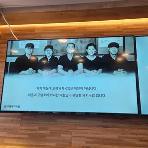 해운대 오복돼지국밥 리뷰 사진