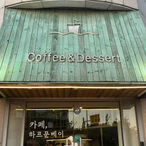 하프문베이 리뷰 사진