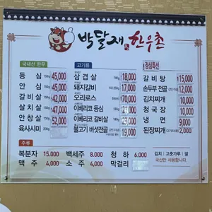 박달재한우촌 리뷰 사진
