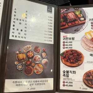 귀한족발 리뷰 사진