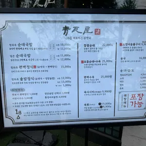 청와옥 리뷰 사진