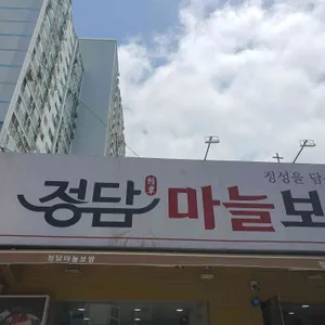 정담마늘보쌈 리뷰 사진