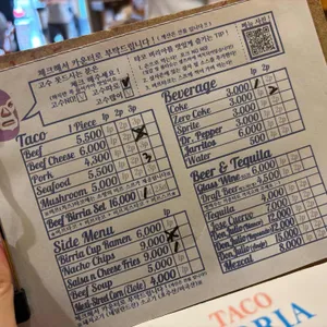 타코 비리아 리뷰 사진