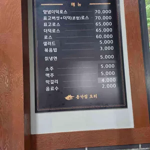 종가집오리돌구이 리뷰 사진