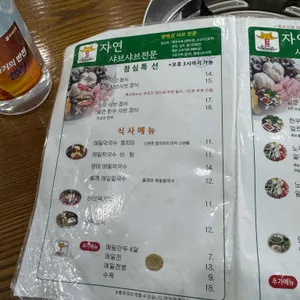 대관령메밀막국수 자연샤브샤브 리뷰 사진