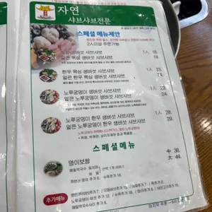 대관령메밀막국수 자연샤브샤브 리뷰 사진