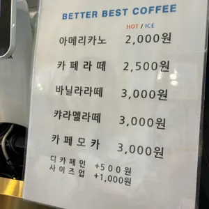 베러베스트 리뷰 사진