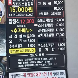 쌈밥촌 리뷰 사진
