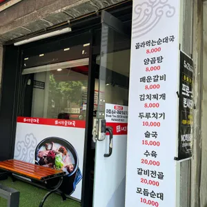 내고향순대국 리뷰 사진