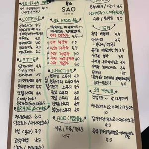 사오커피 리뷰 사진